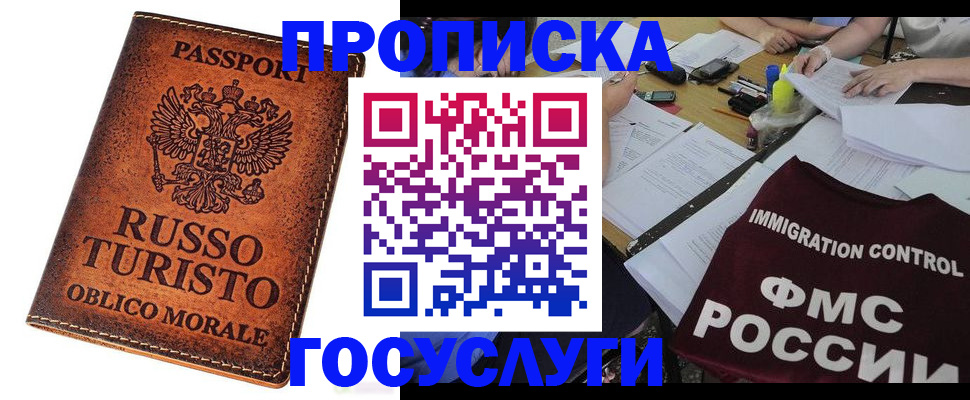 прописка в квартире в Сосновоборске