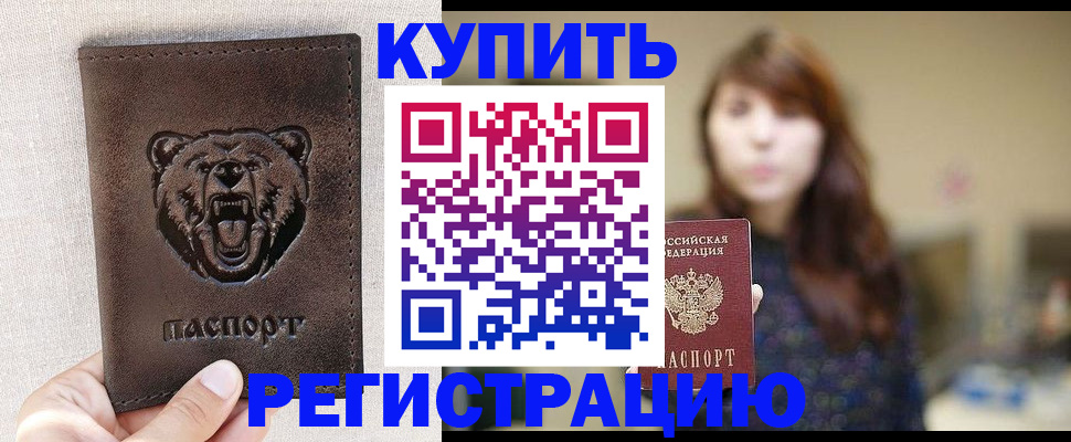 прописка от собственника в Сосновоборске