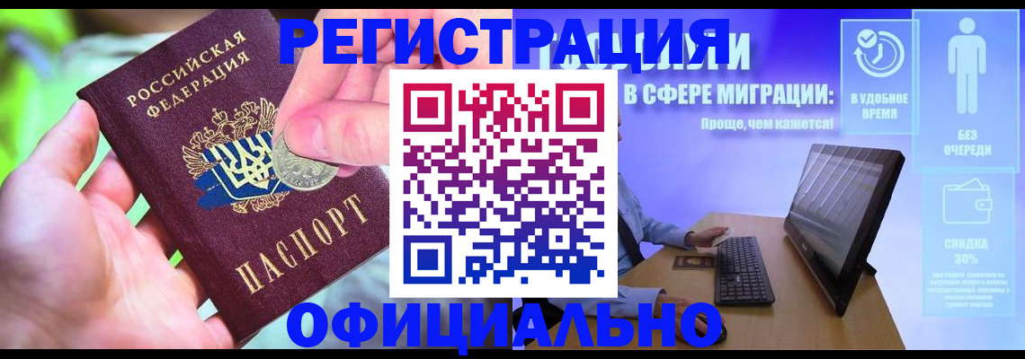 прописка для работы в Сосновоборске